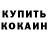 КЕТАМИН VHQ Edward Damen